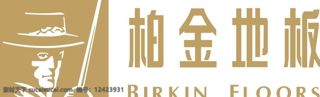 柏金地板 地板 板 birkin logo设计 标志图标 其他图标