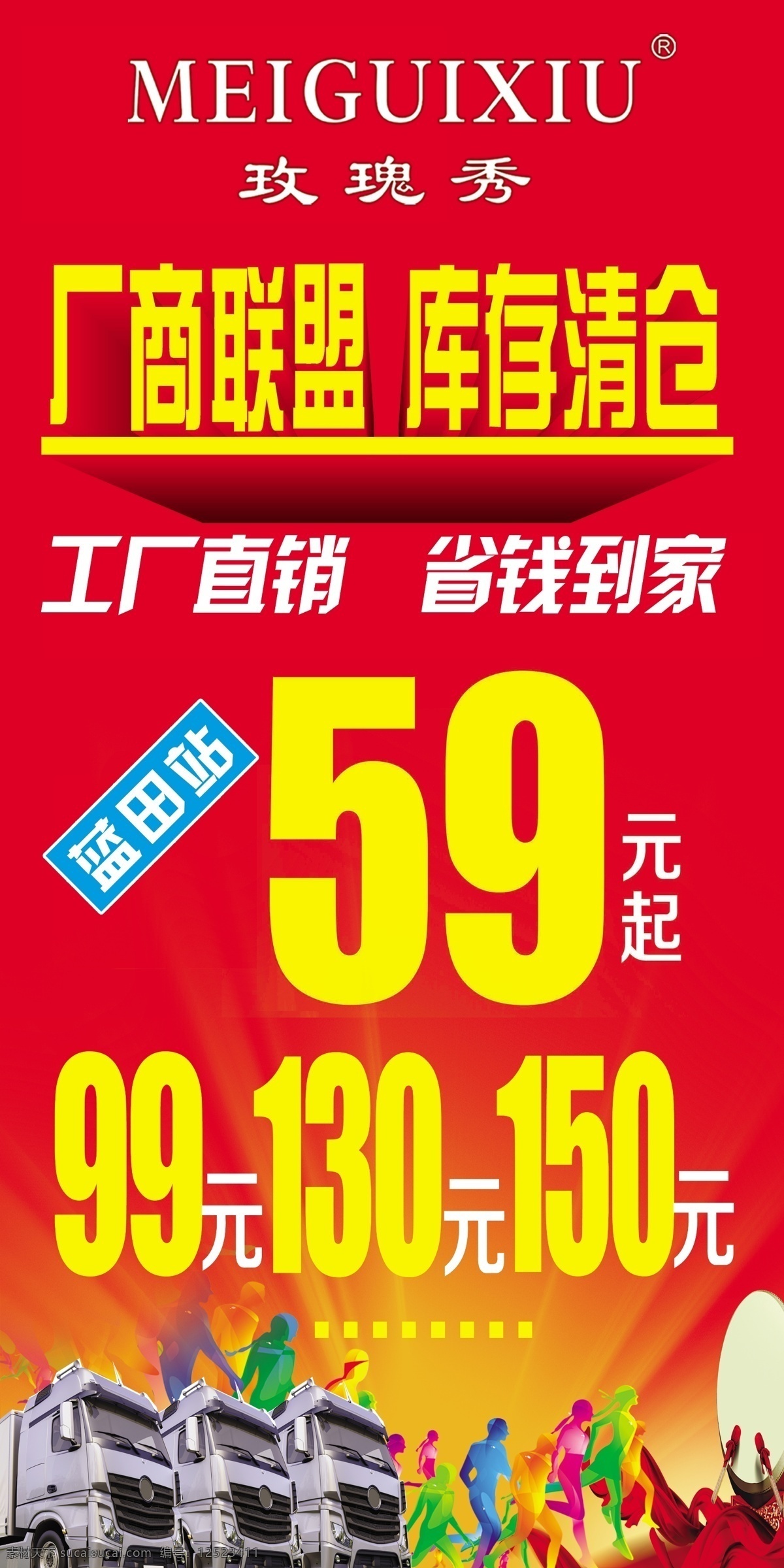 厂商 联盟 库存 清仓 红色背景 三辆汽车 奔跑人物剪影 飘带鼓 厂商清仓素材 厂商清仓海报 原创 海 厂商清仓海 厂商清仓展架 原创设计 原创海报