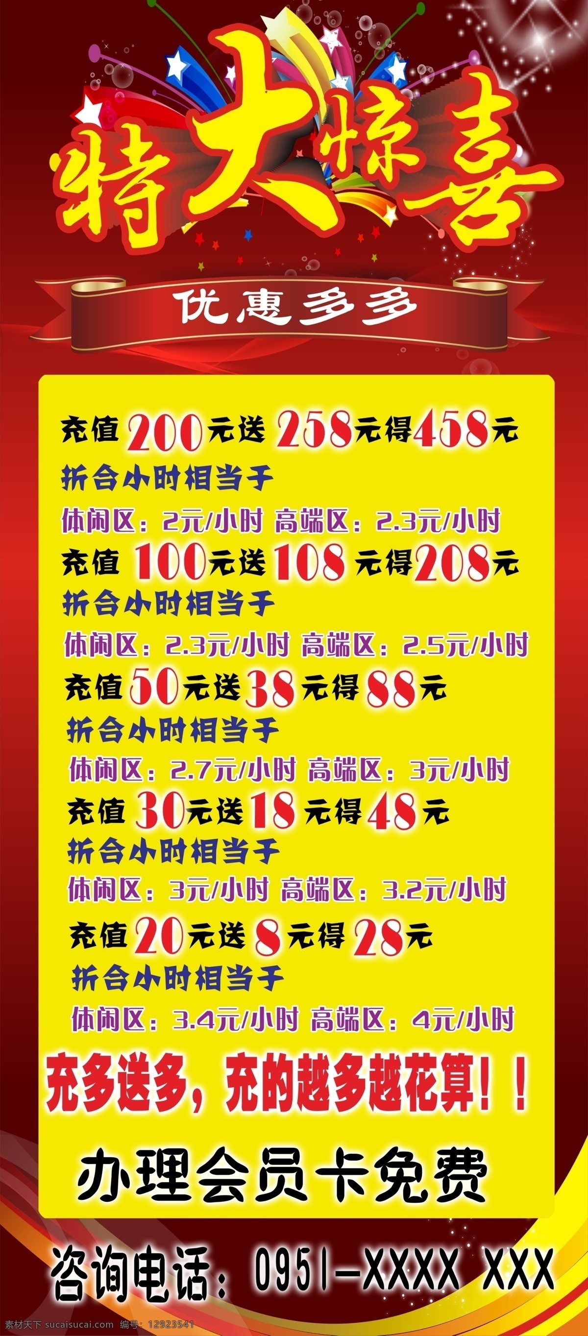 网咖展架 网咖 网吧 网吧展架 x展架 易拉宝 网咖易拉宝 网吧易拉宝 网吧优惠海动 特大惊喜 网吧宣传 网咖啡宣传 红色展架 纸色底图 红色海报 优惠活动海报 展架 展板模板