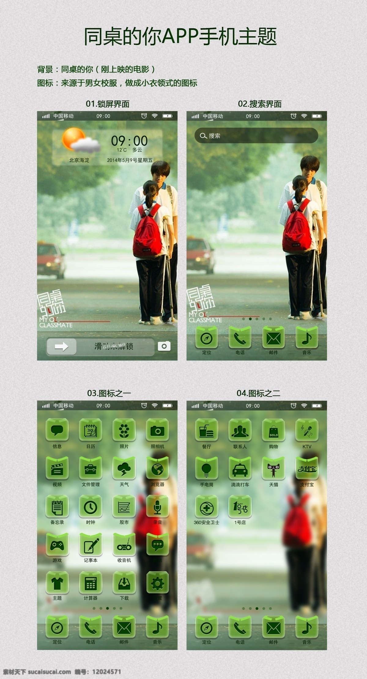 app 手机 主题 天气控件 锁屏 同桌 手机图标 搜索框 网页 中文模板 网页模板 源文件 灰色