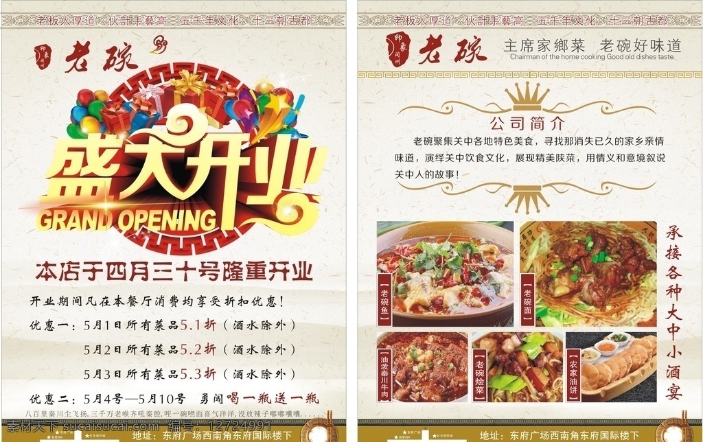 老碗饭店单页 中国风宣传页 老碗宣传海报 盛大开业素材 酒家宣传单 dm宣传单