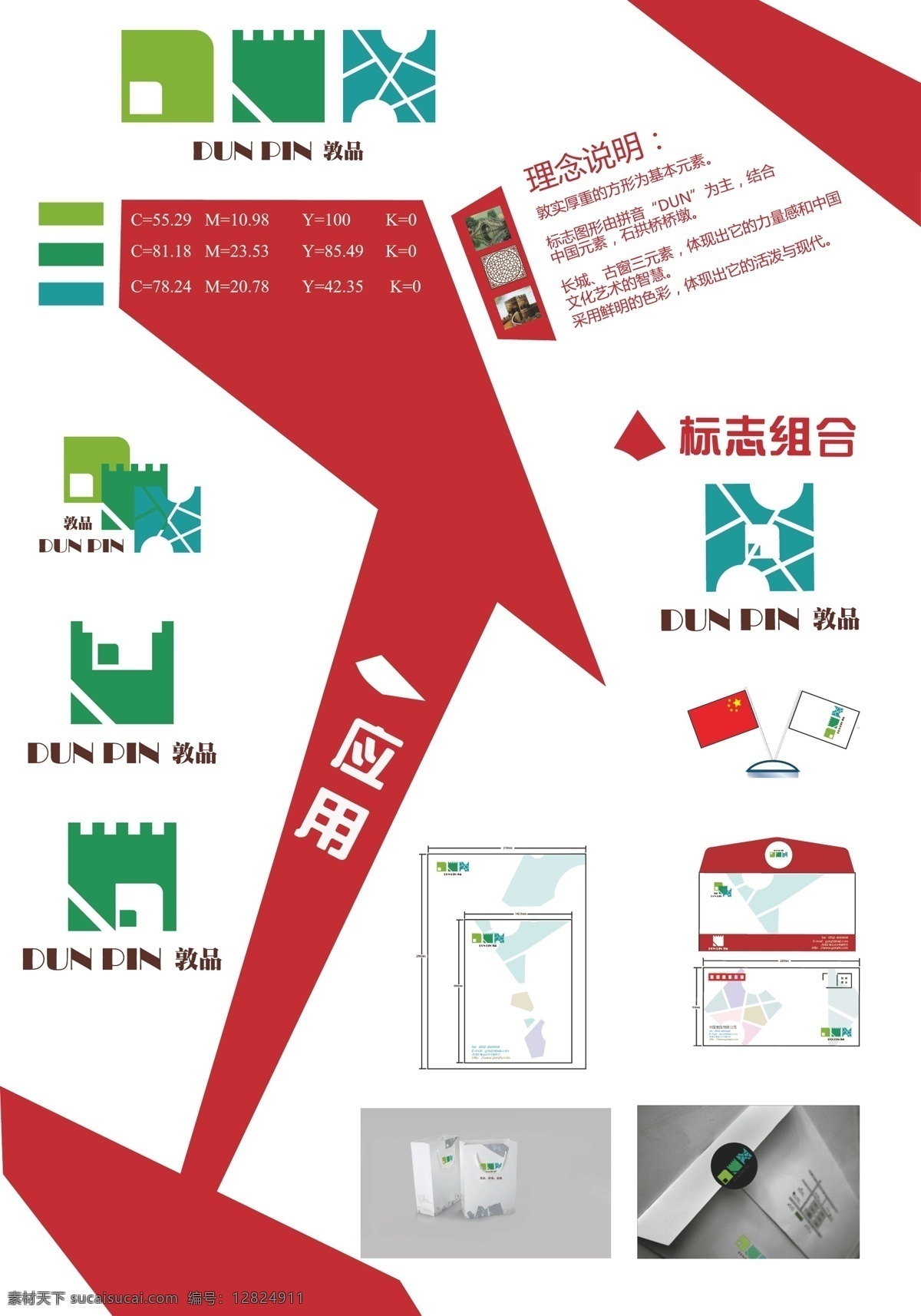 cis设计 vi vi设计 标志 平面设计 其他设计 设计说明 设计作品 标志延展 标志排版 矢量图库 敦品 vi设计1 矢量 vi设计13 vi设计14 建筑家居