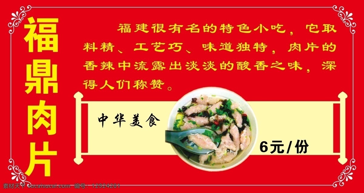 福鼎肉片 小吃 美味 中华美食 独特 菜单菜谱