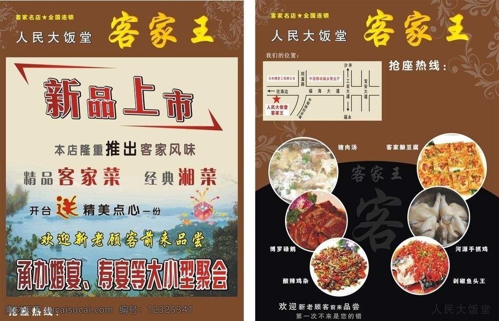 客家菜 宣传单 客家宣传单 新品上市 万绿湖 餐厅宣传单 菜单 饭店 dm单 菜谱 家常菜 客家风味 客家酿豆腐 猪肉汤 博罗碌鹅 河源手抓鸡 酸辣鸡杂 剁椒鱼头王 矢量 菜单菜谱