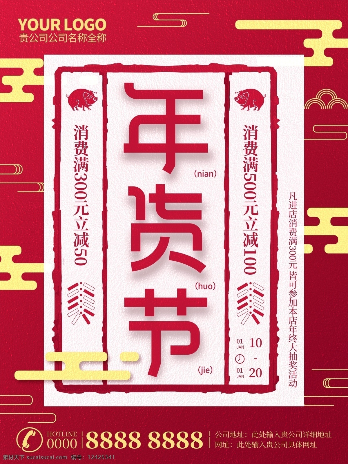 红 金风 年货 节 促销 海报 年货节 年货节海报 年货购物节 年货促销 年货节图片 年货节背景 年货节促销