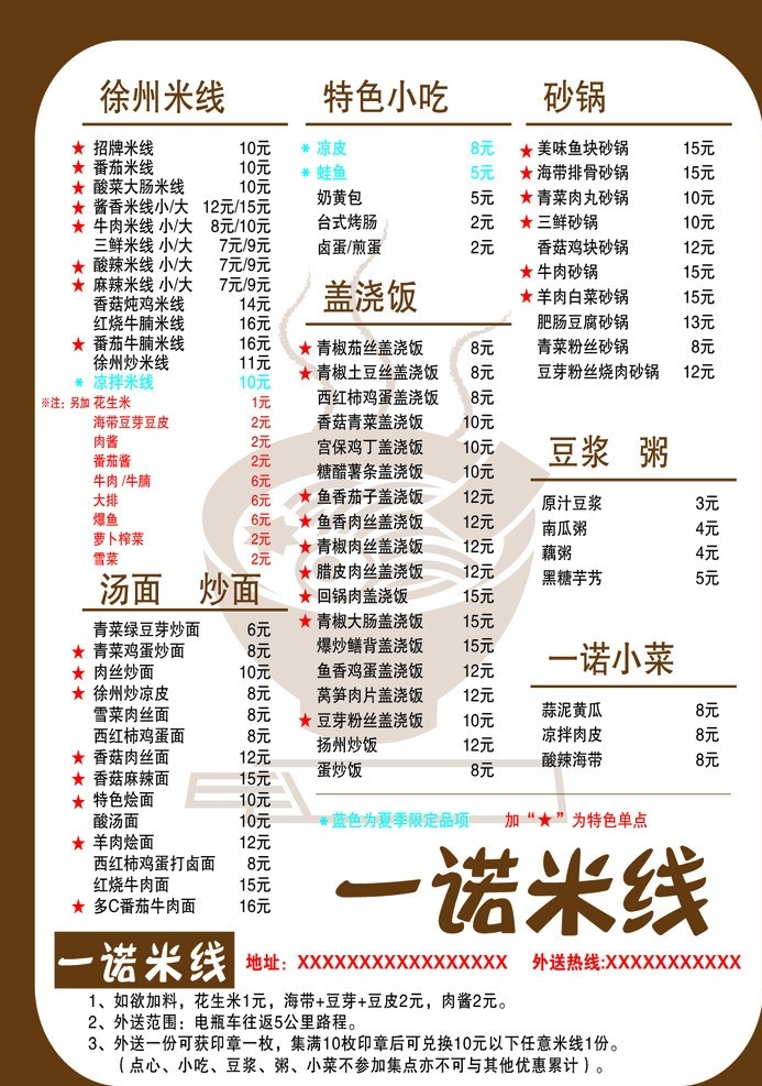 米线价目表 米线 价目表 dm单页 边框 碗 dm宣传单 矢量