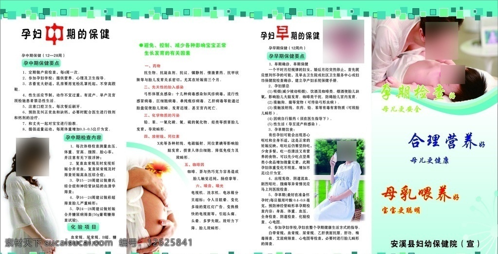 合理 营养 母乳 喂养 合理营养 母乳喂养 孕期检查 孕妇保健 保健