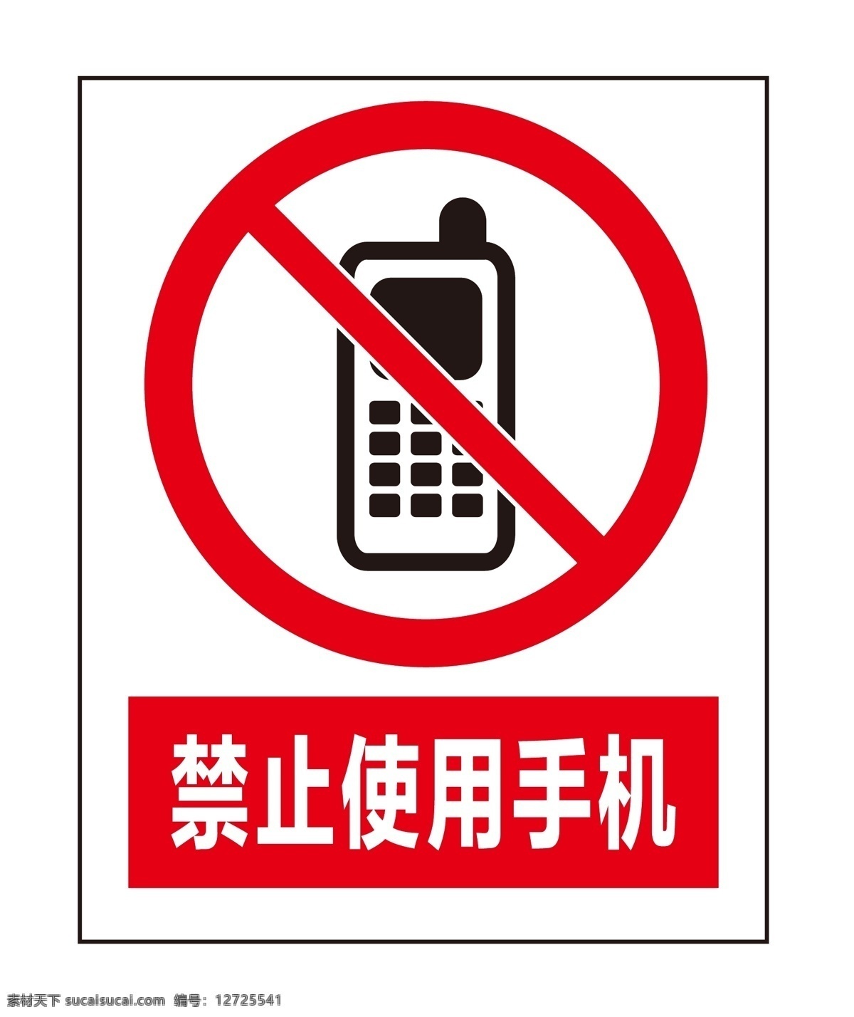 禁止使用手机素材图片下载-素材编号12725541-素材天下图库