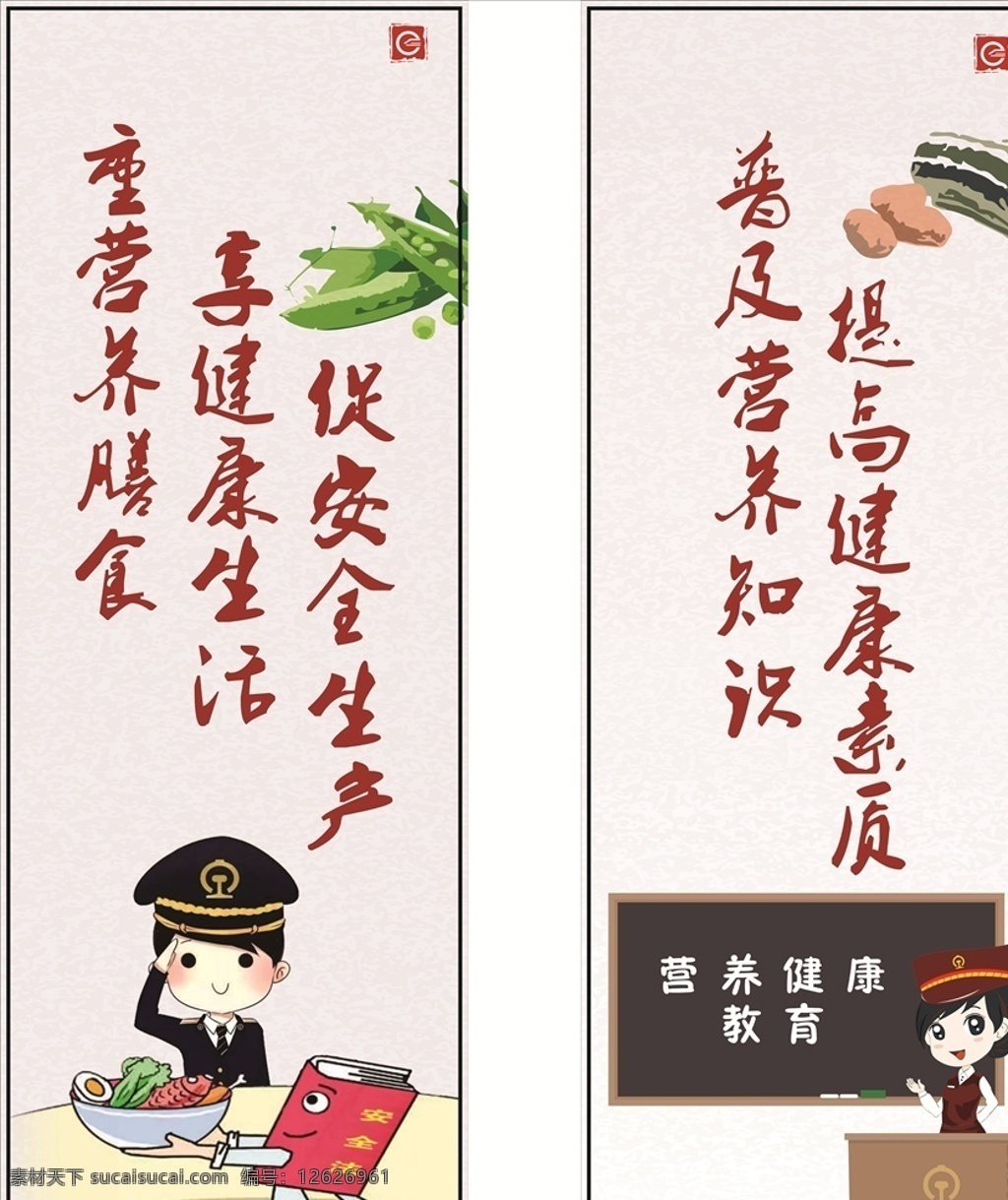 营养膳食 营养健康教育 食品安全 挂画 中国风 卡通 动漫 食堂 学校 蔬菜 安全生产