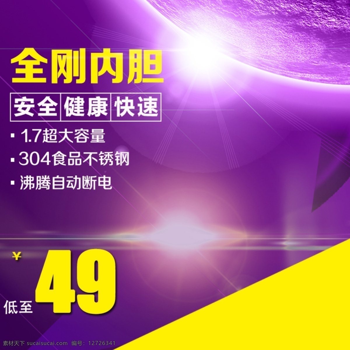 淘宝 紫色 背景 新品 发布 主 图 家用电器 直通车 促销主图 电器促销主图 电器主图 光斑元素 家用电器主图 直通车主图 紫色背景