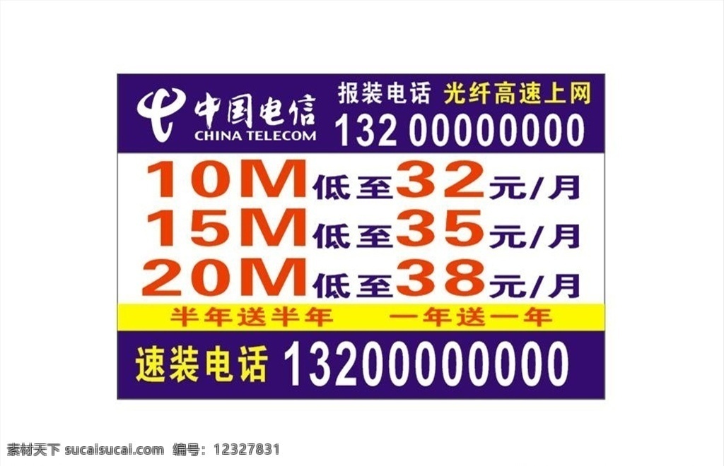 中国电信广告 电信宽带 宽带广告 网络电信 电信网络广告 中国电信 中国电信标志