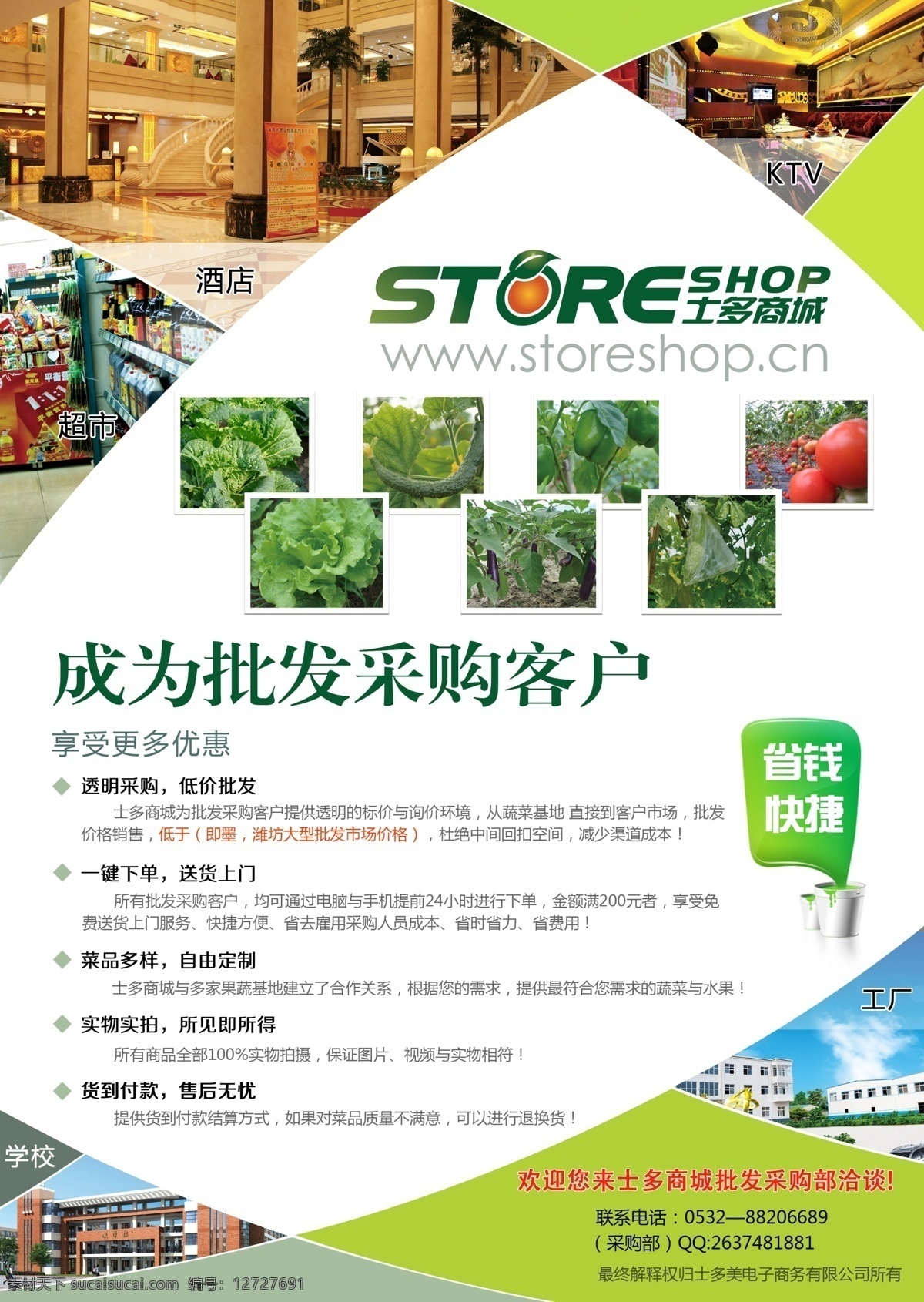 蔬菜水果 批发 宣传单 页 psd素材 蔬菜 水工 商城宣传单 白色