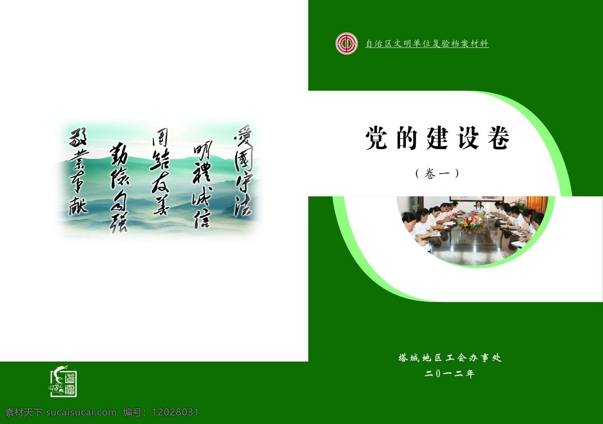 档案 封皮 画册 基本规范 党的建设卷 psd源文件