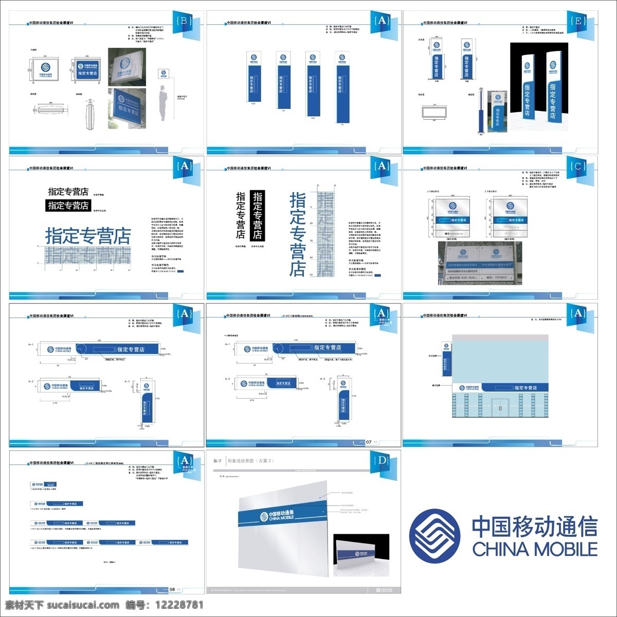 vi设计 中国移动 矢量 模板下载 尺寸 图 效果图 广告牌 指定 专营店 矢量图 现代科技