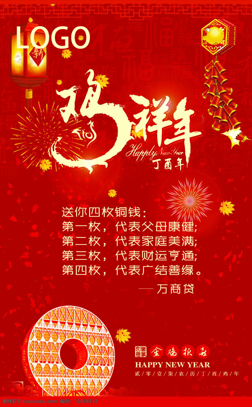 新春海报 新年 海报 恭贺新春 贺新春 贺卡设计 鸡 吉祥如意 红色 灯笼 福娃 传统 烟花 祥云