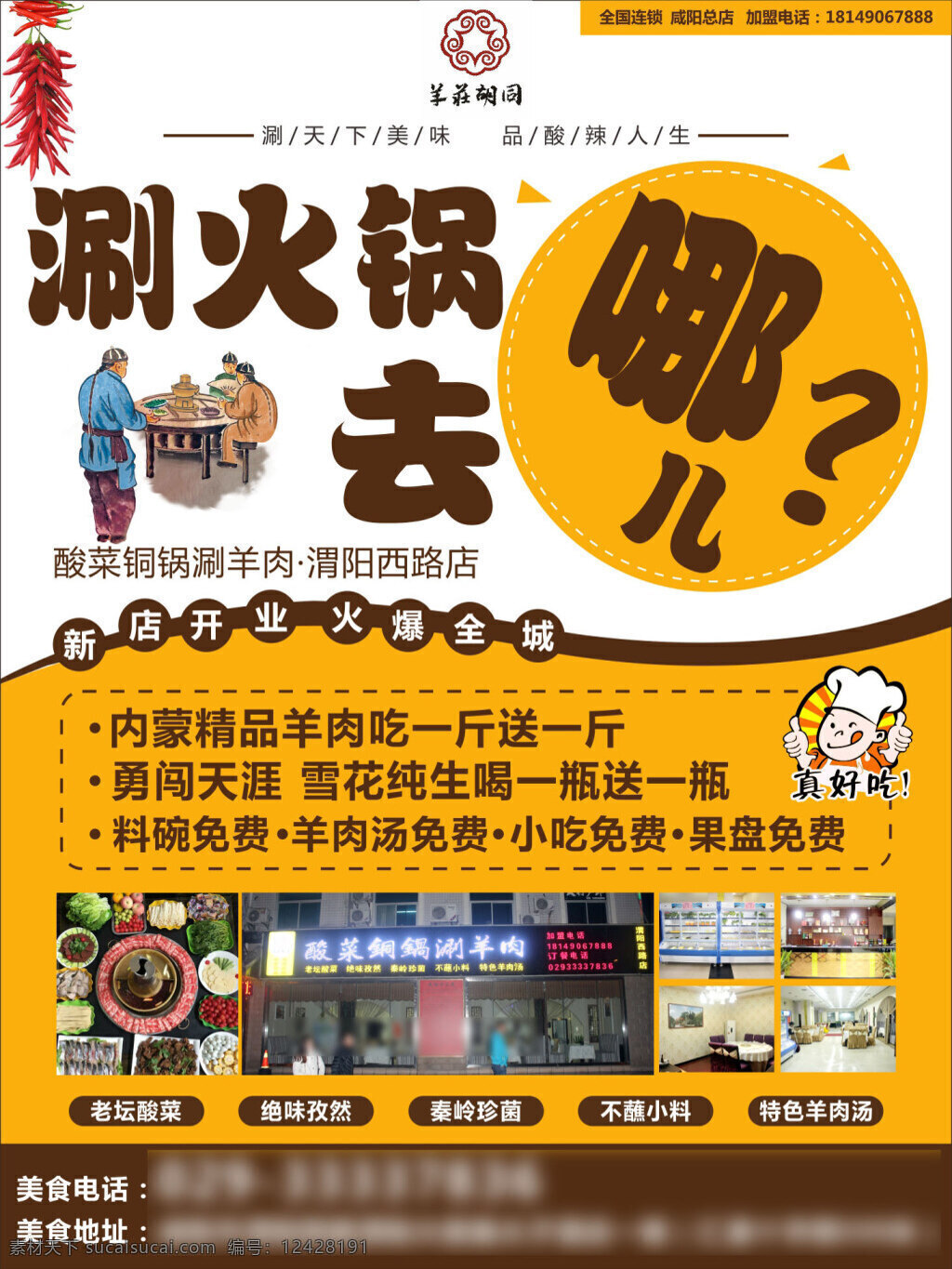 铜锅 火锅 火锅海报设计 新店开业