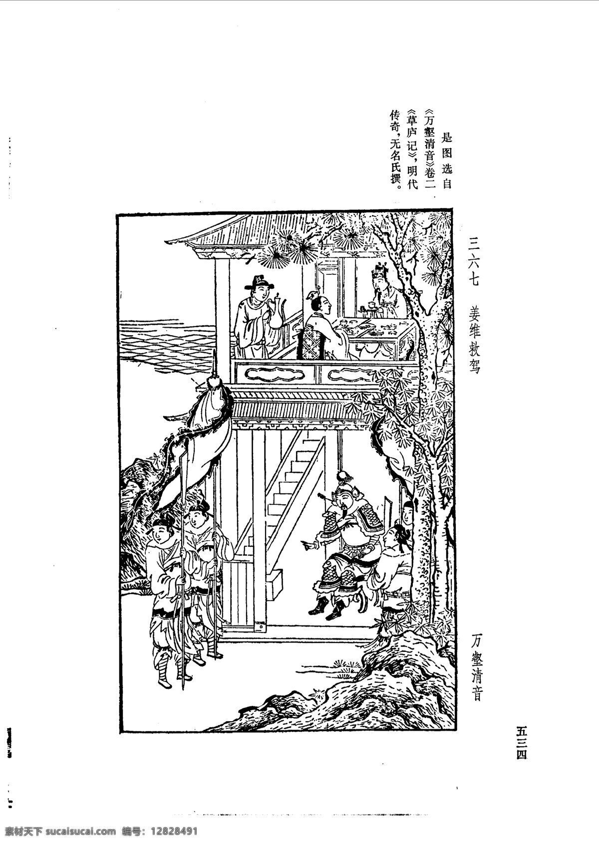 中国 古典文学 版画 选集 上 下册0562 设计素材 版画世界 书画美术 白色