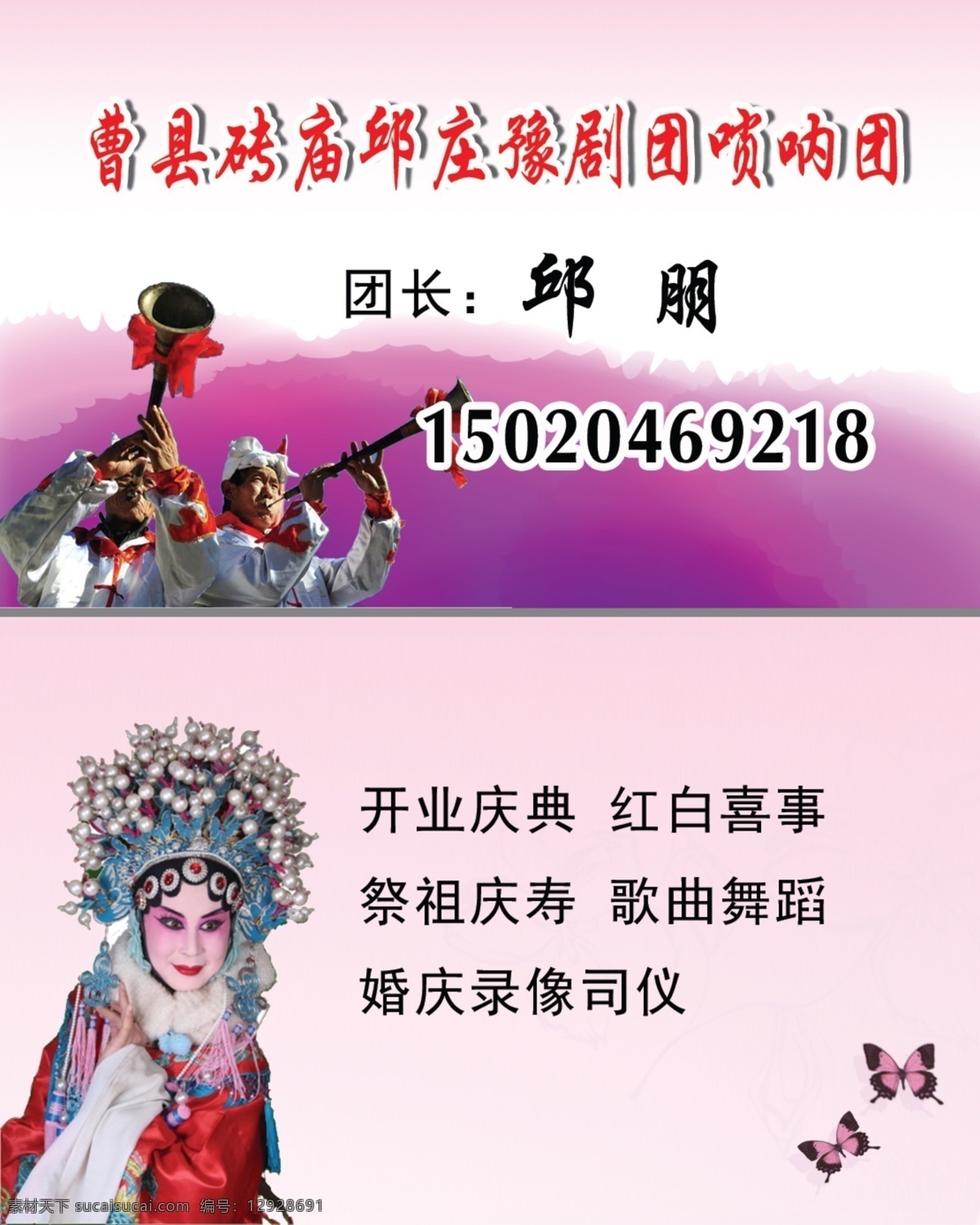 唢呐名片 吹唢呐 豫剧图片 唢呐团 名片模板 唢呐艺术 豫剧团名片