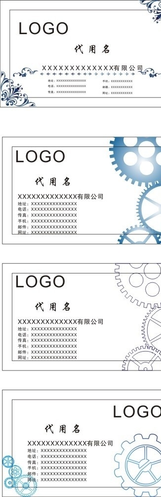 名片模板 齿轮 机械类 蓝色 名片卡片 矢量