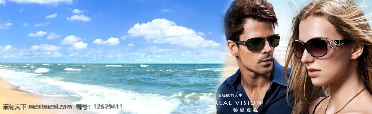 暴龙眼镜海报 墨镜 海滩 蓝天 白云 海水 波浪 海波 广告设计模板 源文件