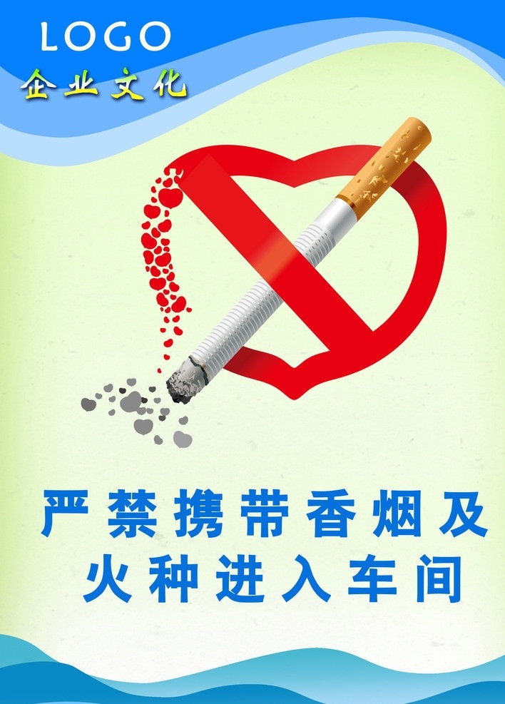 禁止吸烟海报 烟 禁止 携带 火种 车间 文化展板 广告设计模板 源文件