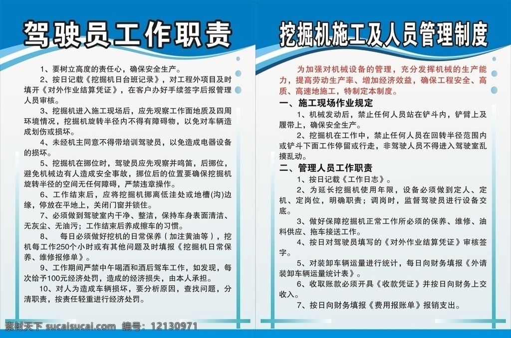 制度牌 驾驶员 工作职责 工作守则 人员管理 制度 挖掘机 蓝色 清新 简单 深蓝 圆圈 边框 展板模板 矢量