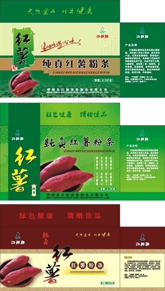 红薯粉条 红薯 粉条 包装 箱子 食品包装 包装设计 矢量