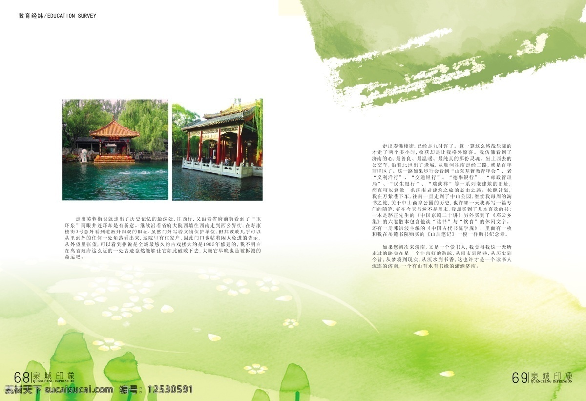 分层 笔触 风景 教育 绿色 墨迹 清新 文化 类 杂志 版式 模板下载 自然 中国风 杂志版式 源文件 画册 其他画册整套