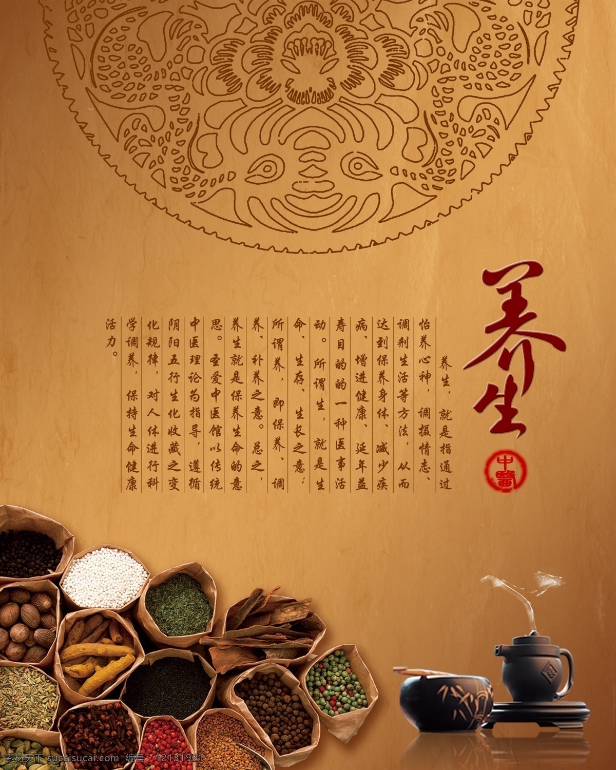 养生广告素材图片下载-素材编号12131921-素材天下图库