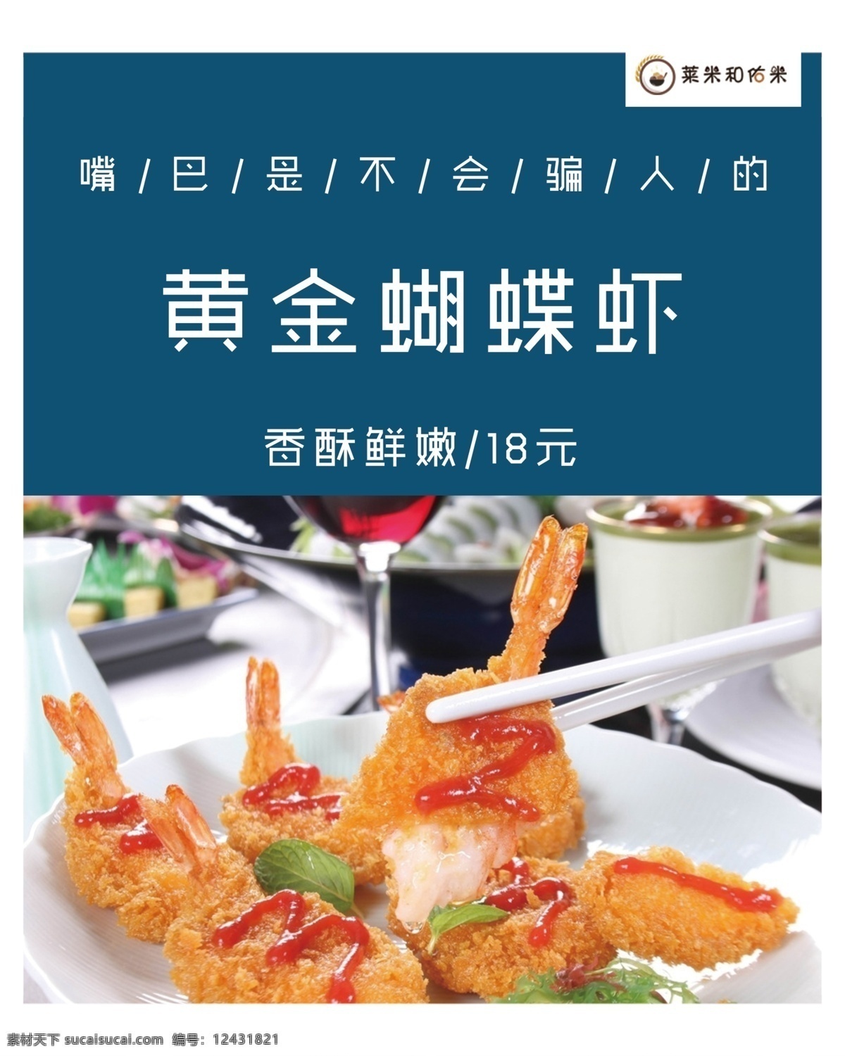 蝴蝶虾菜牌 黄金 蝴蝶虾 餐牌 美食 菜单 菜单菜谱