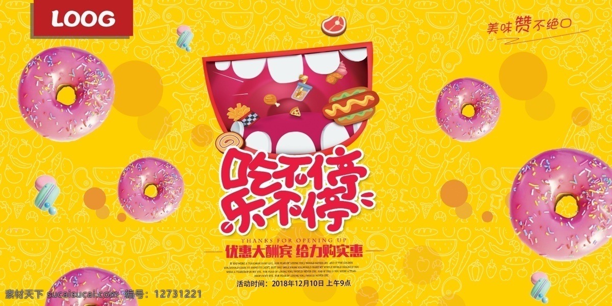 甜品 点心 甜甜 圈 电商 淘宝 banner 狂欢 活动 天猫 食品茶饮 食品 甜甜圈