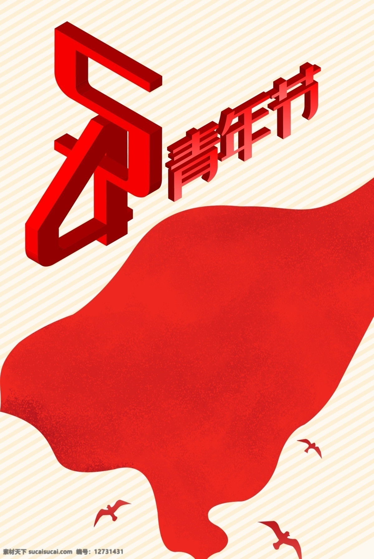 五 四 青年节 简约 红色 海报 背景 五四 海报背景 翱翔 奋斗 励志