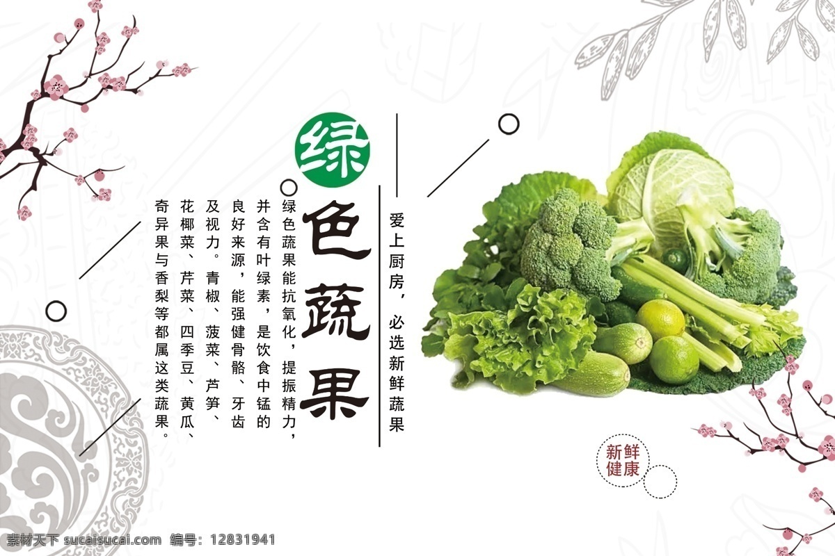 绿色蔬果海报 蔬果 绿色 海报 背景图 dm