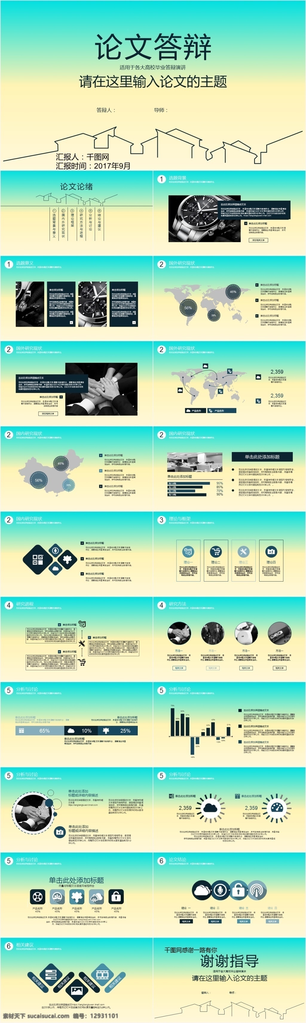 清新 论文 答辩 通用型 模板 时尚 简约 汇报 计划 静态 ppt模板