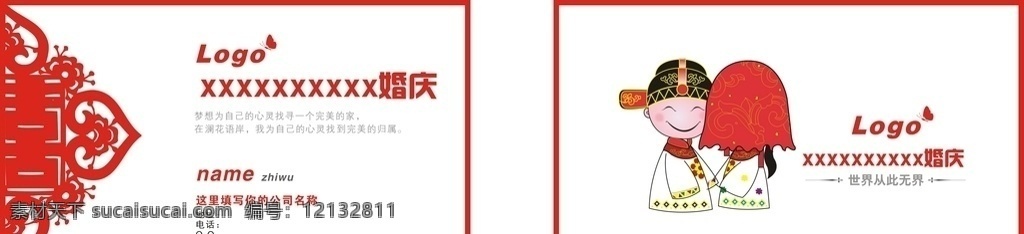 婚庆名片 红色名片 个人名片 个性名片 商业婚礼名片