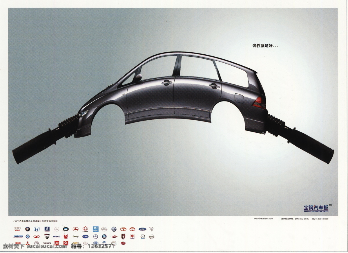 宝钢 汽车 板 臂力 器 篇 设计素材 汽车摩托 平面创意 平面设计 白色