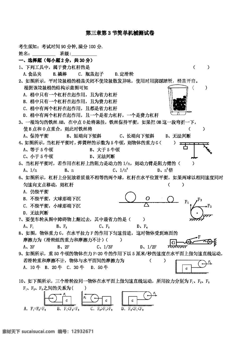 九 年级 上 科学 第三章 节 简单机械 测 试卷 试题试卷 浙教版