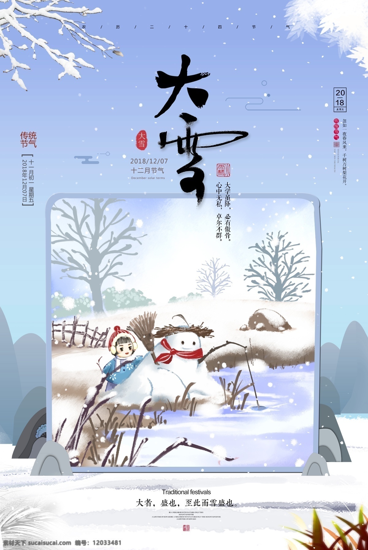 插画 二十四节气 大雪 海报 模板 中国 传统 雪人插画 蓝色调 枝头挂雪
