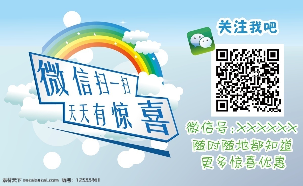 广告设计模板 微信 微信海报 微 信 海报 模板下载 微信模板 微信素材 微信宣传 微信易拉宝 源文件 展板 易拉宝设计