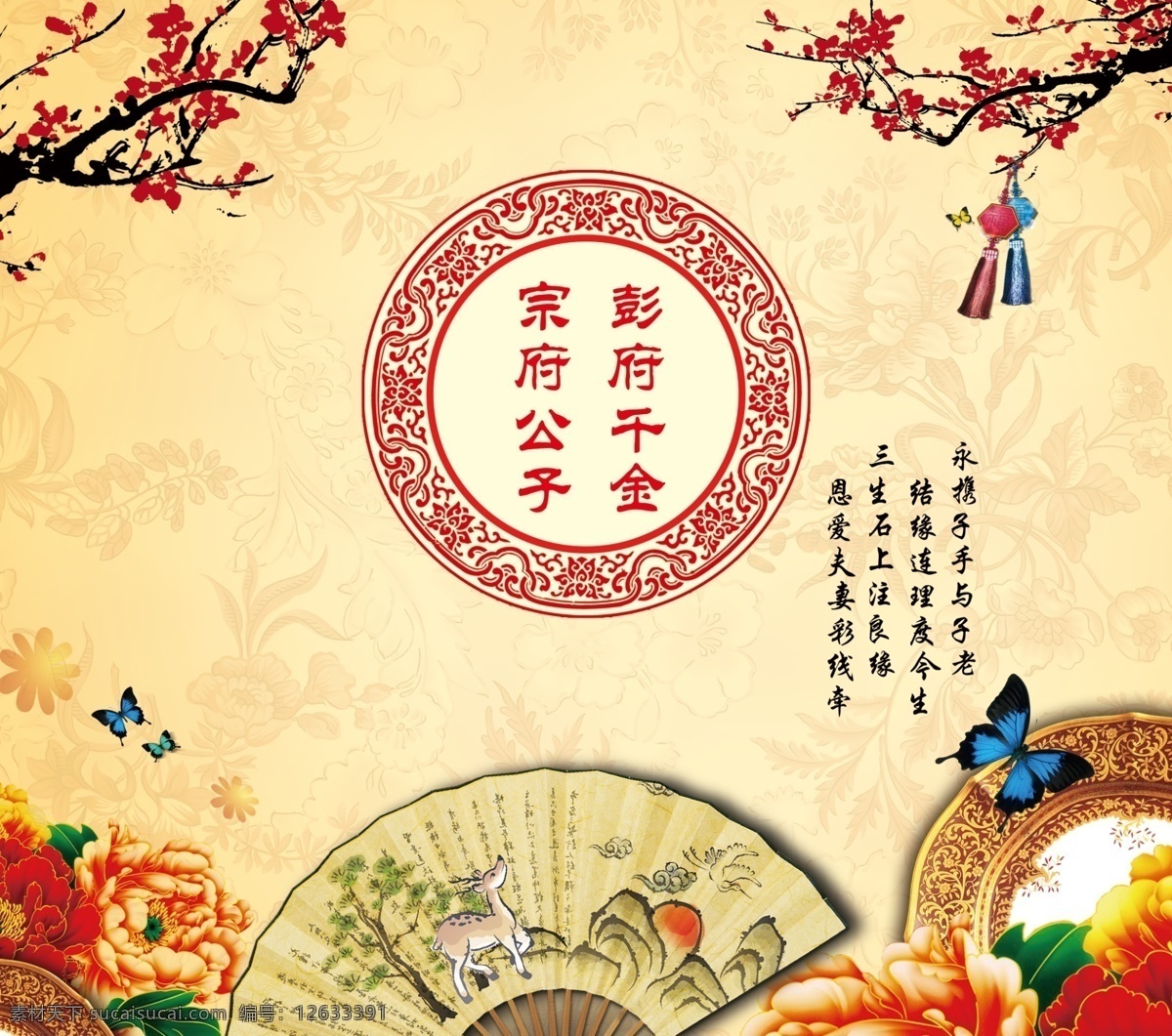 中式婚礼背景 中式 婚礼 背景 梅花 扇子 牡丹