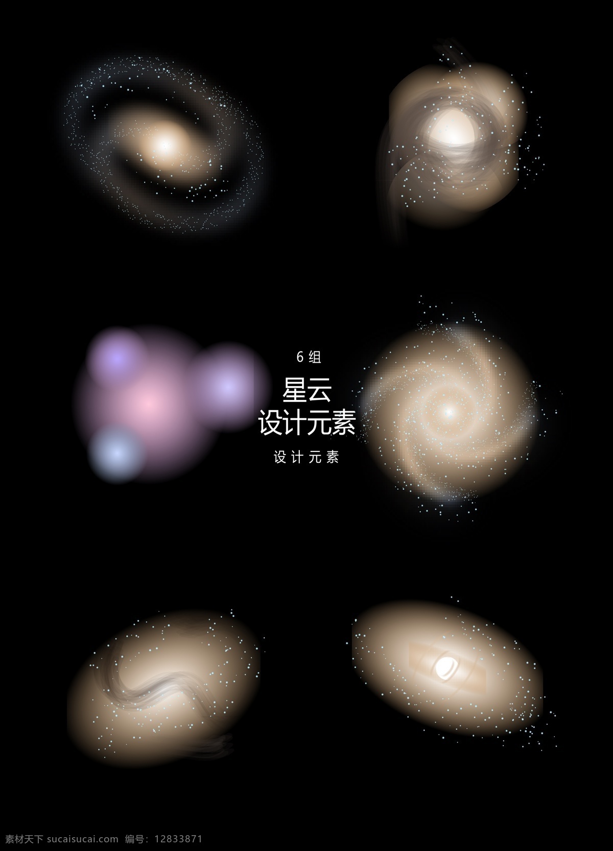 银河 星云 元素 设计元素 星星 星光 光晕 银河元素 银河系