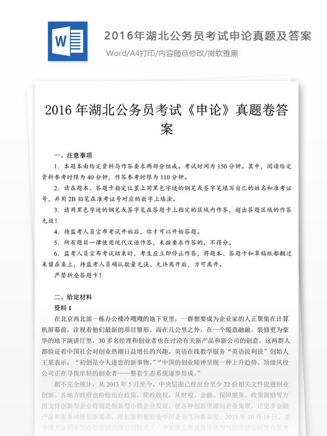 2016 年 湖北 公务员 考试 申论 真题 文库 题库 教育文档 文库题库 申论真题 国家公务员 试题真题 考试真题 真题解析 公务员资料 国家考试 真题资料