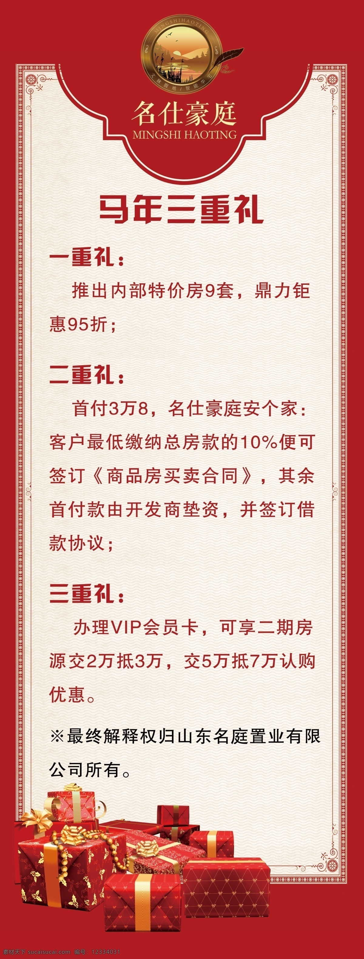 房地产x展架 房地产 标志 边框 底纹 礼盒 异形 x展架 项目宣传 展板模板 广告设计模板 源文件