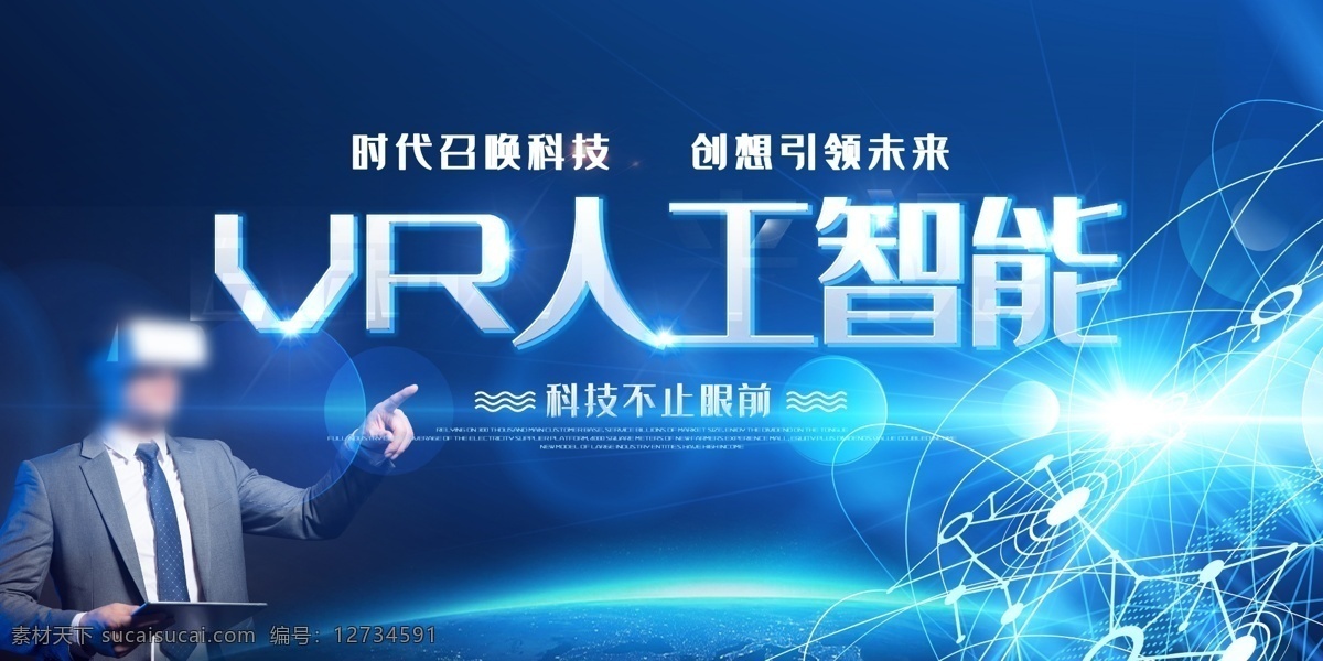 vr海报 vr体验馆 vr广告宣传 vr设计 vr展板 vr背景 vr背景展板 vr墙面设计 vr智能产品 vr技术 vr科技 vr宣传 虚拟现实眼镜 vr世界 vr海报宣传 vr宣传海报 vr虚拟现实 虚拟现实海报 vr产品 星空 可穿戴技术 vr设备 vr体验 vr眼镜