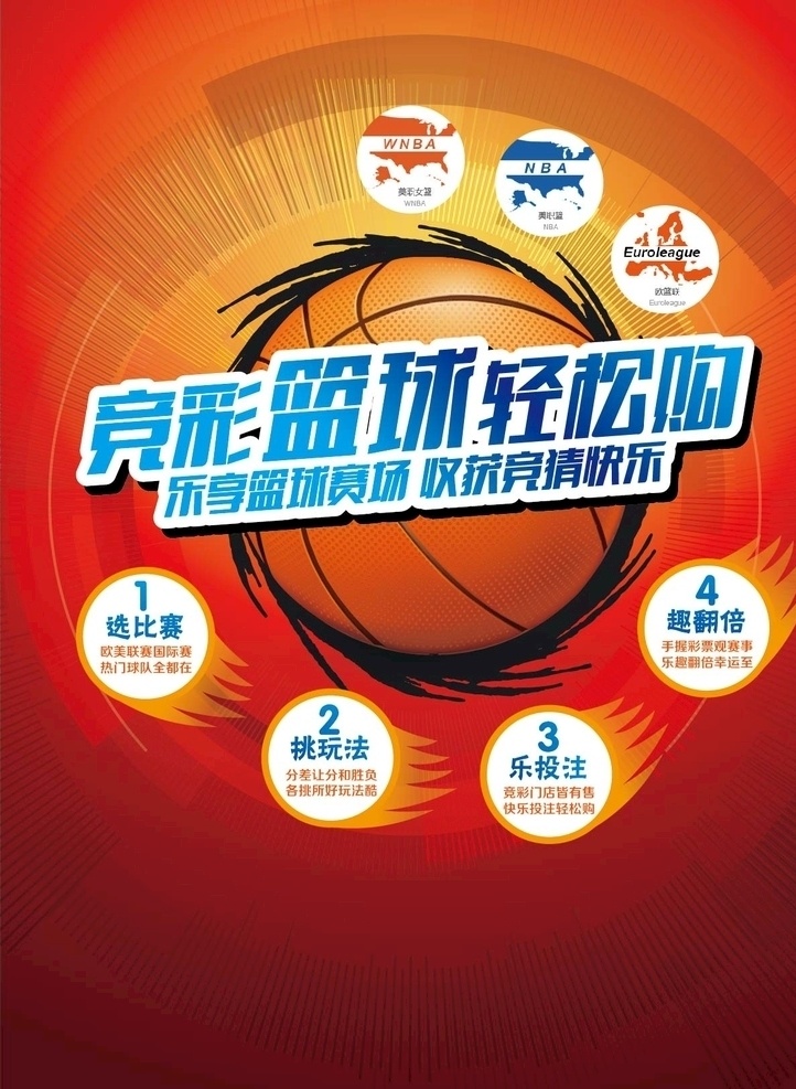 篮球海报 体育竞彩 彩票 看比赛 篮球 体育运动 黄色背景 中国体彩 宣传海报