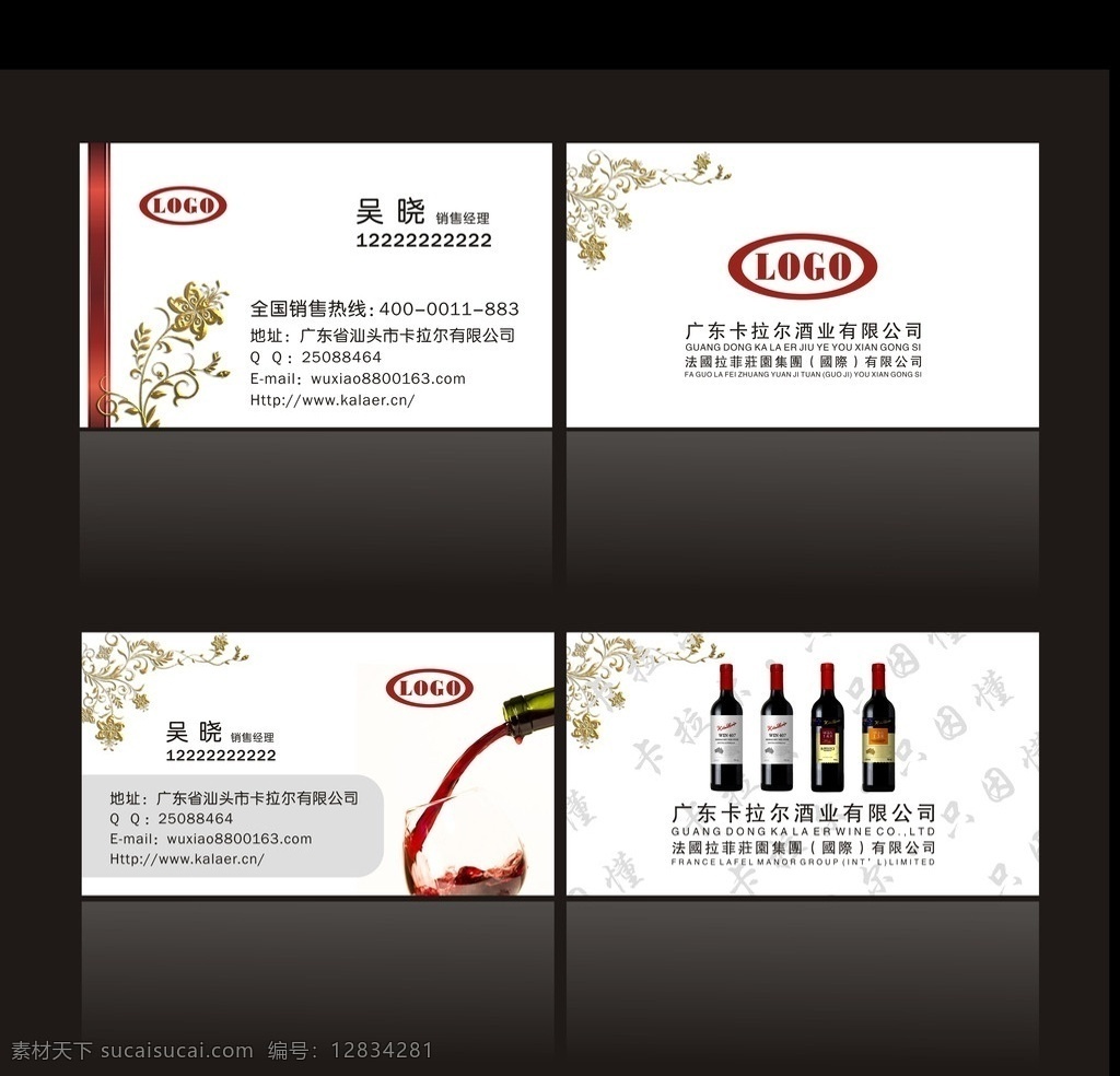 名片 花纹名片 酒店 红酒名片 高档名片 高档花纹名片 红酒高档名片 白色名片 红酒 酒类 广告名片 葡萄酒 酒业名片 酒业 名片卡片 卡片 矢量