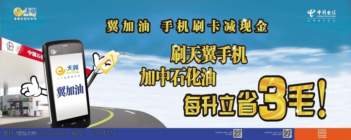 中国电信 加油 卡 翼加油 电信加油卡 手机加油 加油收费 中国电信油卡 ps广告设计