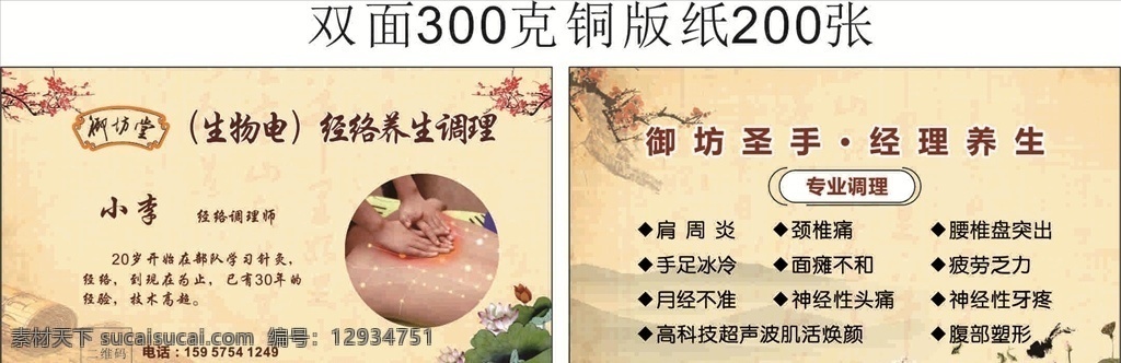 高科技 经络 养生 调理 名片 经络养生 调理名片 御坊堂