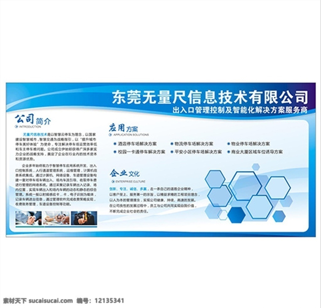 企业文化 公司简介 发展历程 文化墙 展板 海报 企业文化展板 logo 标识 语 招贴设计
