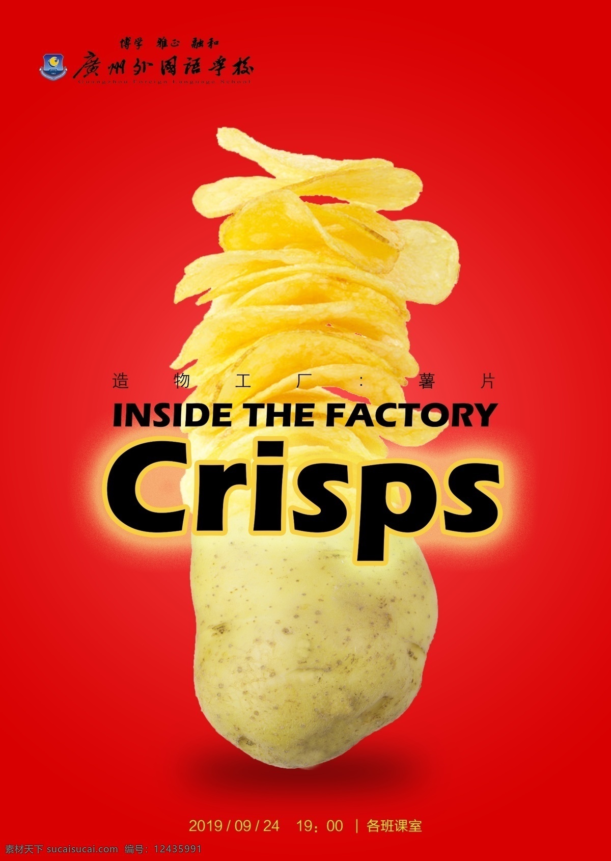 超级工厂 薯片 科普 科技 食品 生活百科 餐饮美食